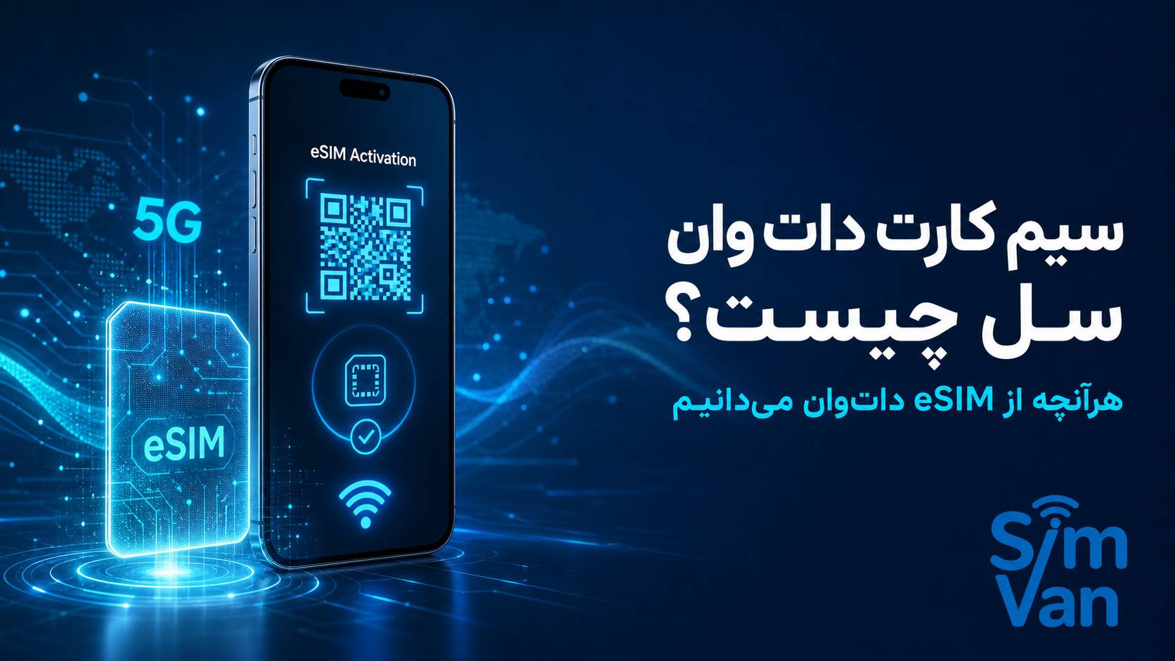 سیم کارت دات وان سل چیست؟ هرآنچه فعلاً از eSIM دات‌وان می‌دانیم