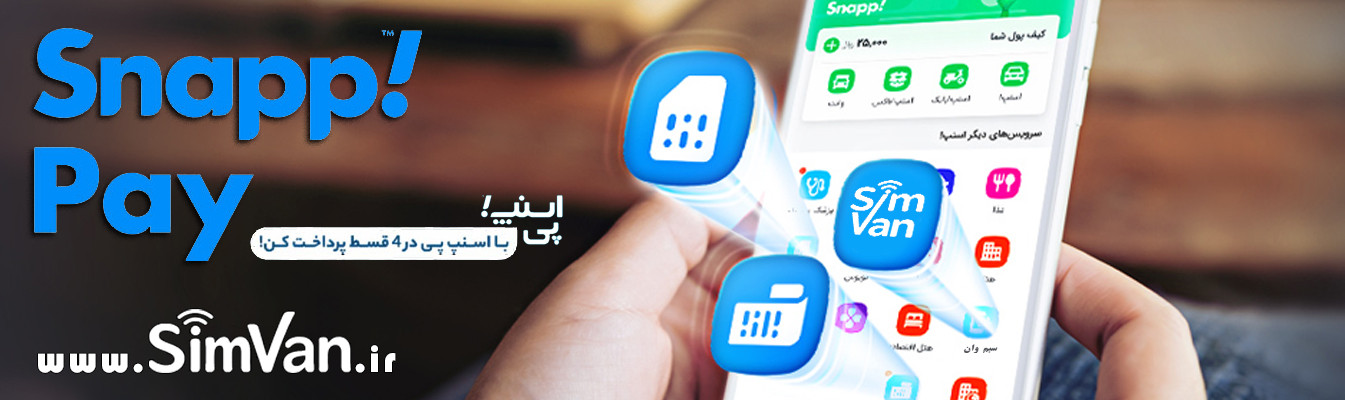 پرداخت چهارقسطه با اسنپ پی