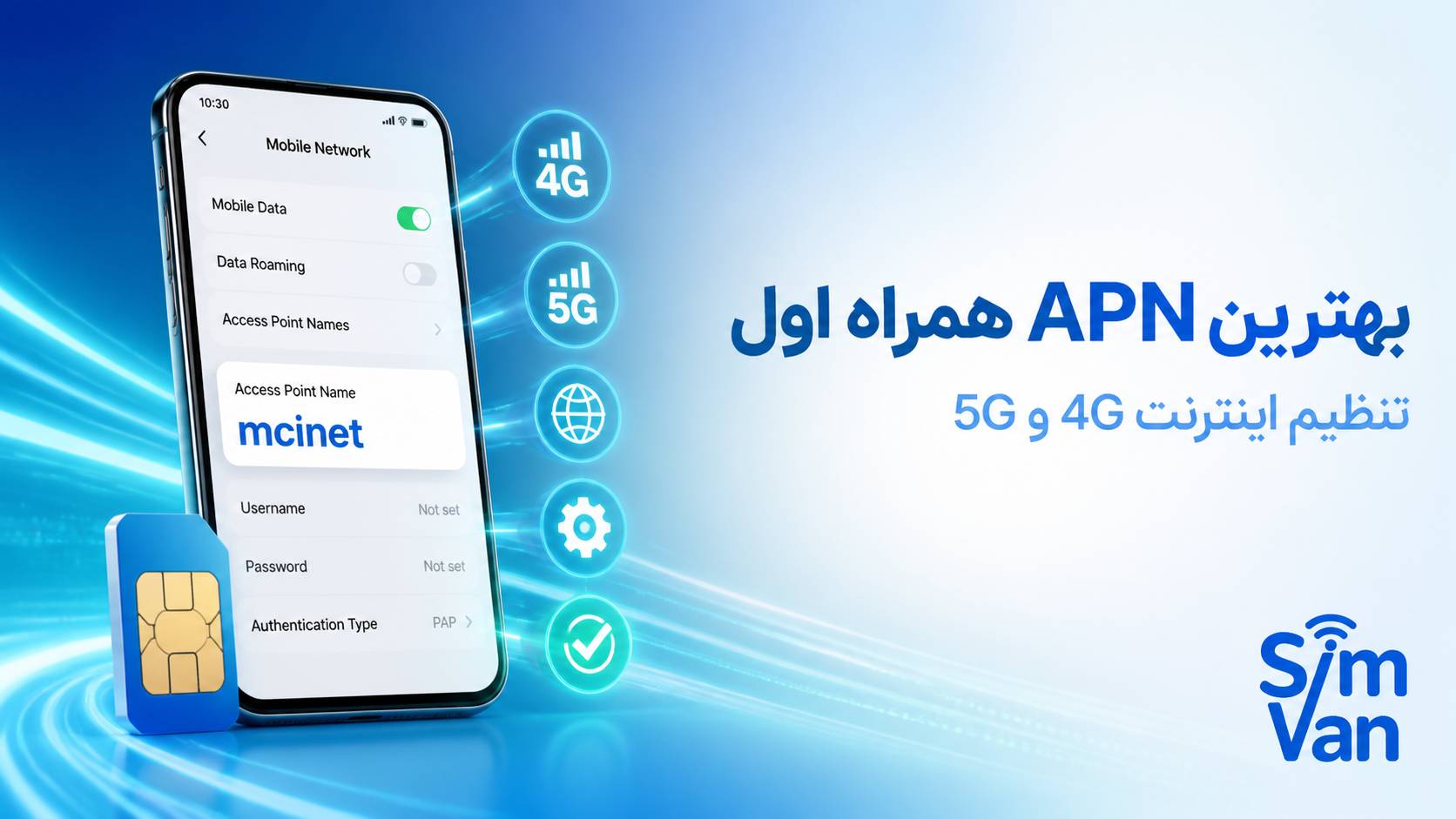 بهترین APN همراه اول چیست؟ آموزش تنظیم اینترنت 4G و 5G همراه اول