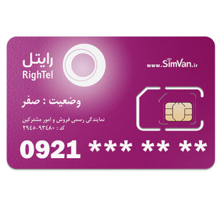 سیم کارت اعتباری رایتل رندم مناسب تماس و مکالمه،دانش آموزی(قیمت اقتصادی و نامحدود)،دستگاه کارتخوان،پوز،وبگردی و اینترنت،اعلام حریق،دزدگیر،جی پی اس