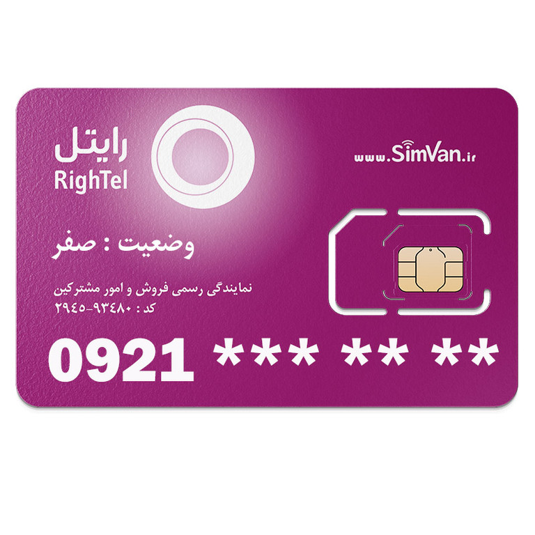 سیم کارت اعتباری رایتل رندم مناسب تماس و مکالمه،دانش آموزی(قیمت اقتصادی و نامحدود)،دستگاه کارتخوان،پوز،وبگردی و اینترنت،اعلام حریق،دزدگیر،جی پی اس