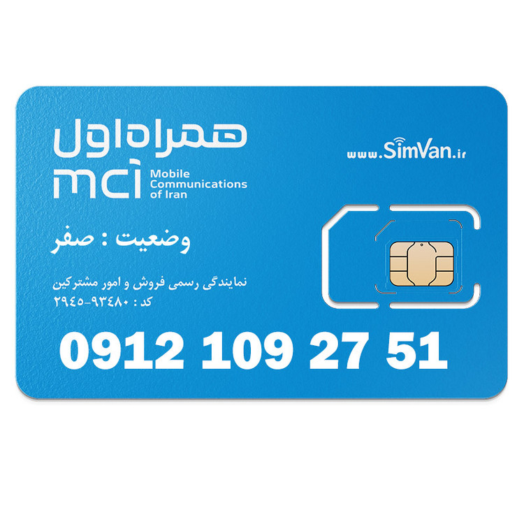 سیم کارت همراه اول دائمی 09121092751