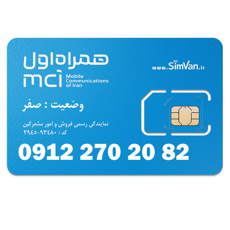 سیم کارت همراه اول دائمی 09122702082