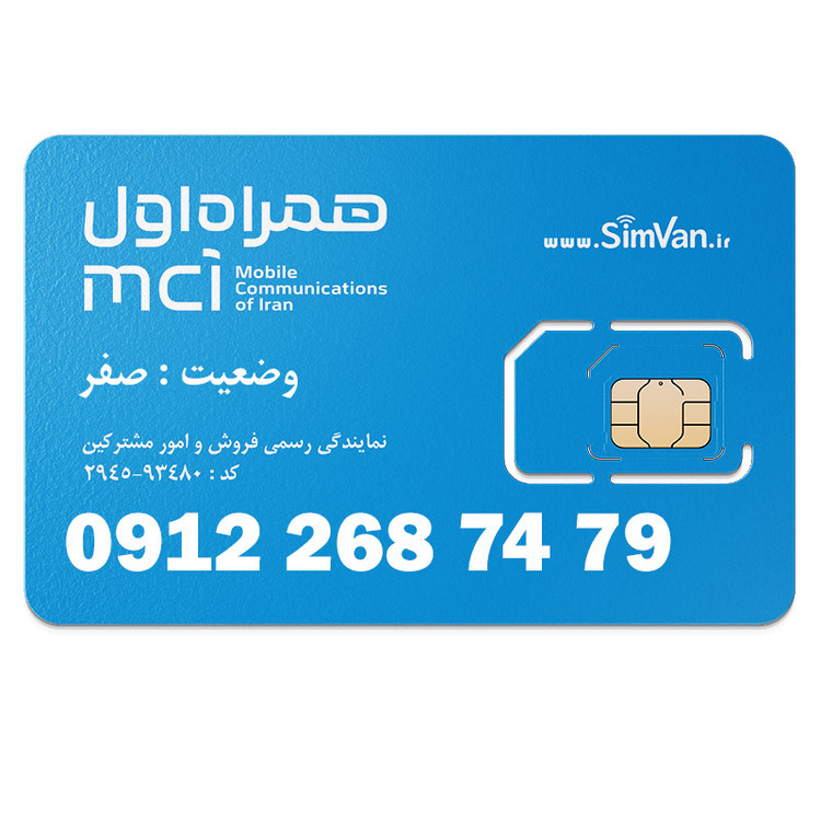 سیم کارت همراه اول دائمی 09122687479