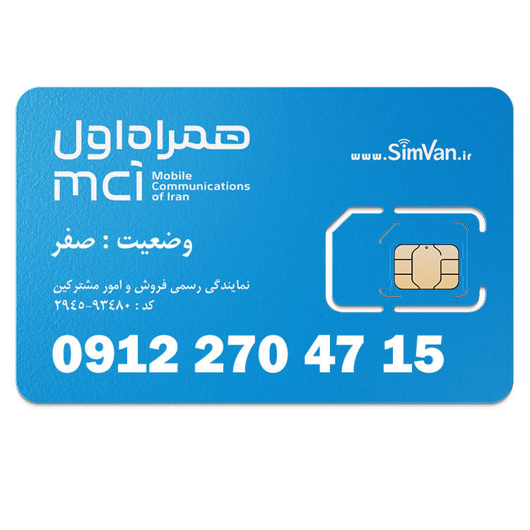 سیم کارت همراه اول دائمی 09122704715