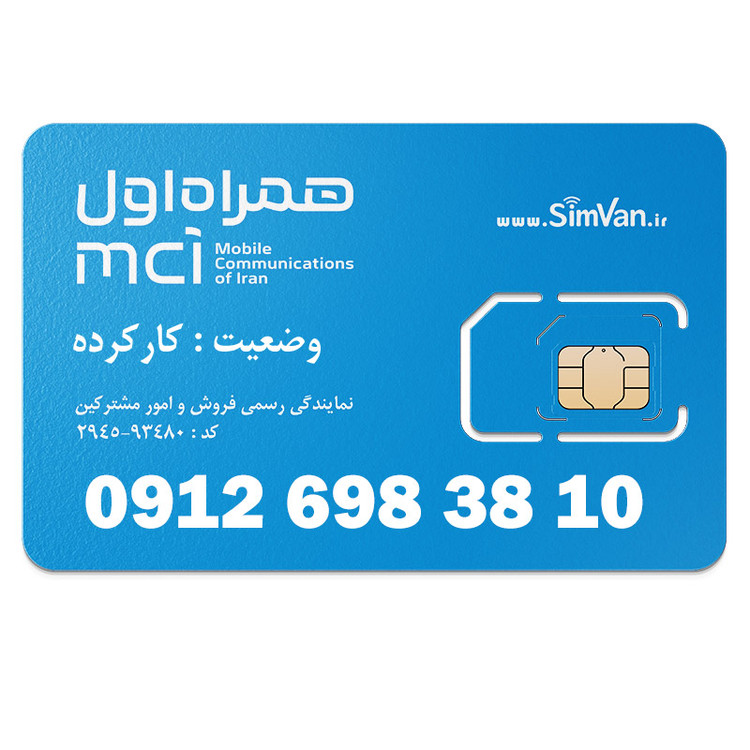 سیم کارت همراه اول دائمی 09126983810