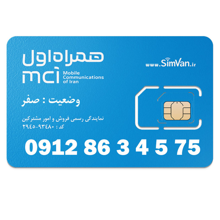 سیم کارت همراه اول دائمی 09128634575