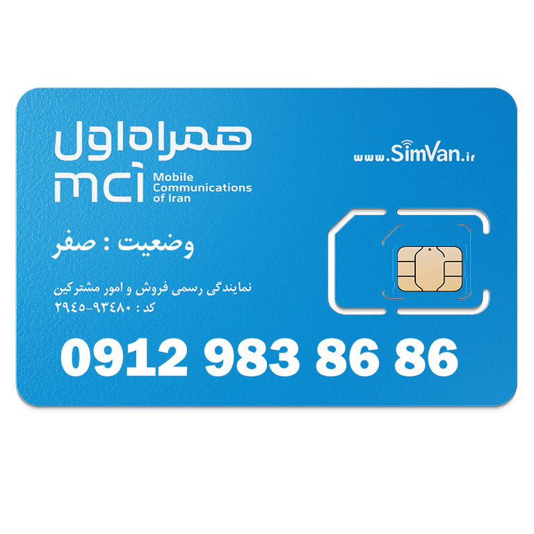 سیم کارت همراه اول دائمی 09129838686