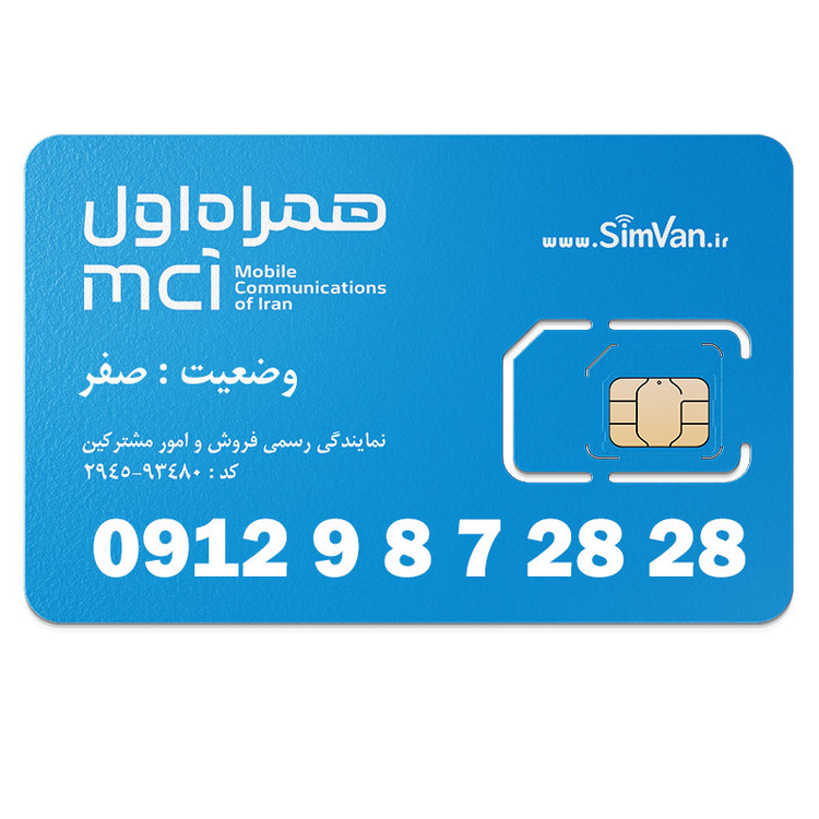 سیم کارت همراه اول دائمی 09129872828