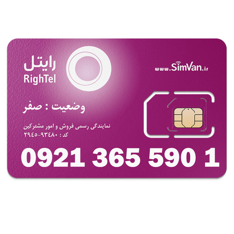 سیم کارت رایتل اعتباری 09213655901 مناسب تماس و مکالمه،دانش آموزی،دستگاه کارتخوان،پوز،وبگردی و اینترنت،اعلام حریق،دزدگیر،جی پی اس (GPS)خودرو
