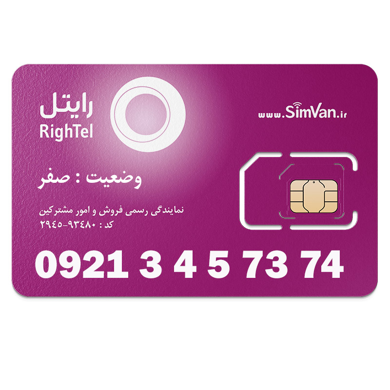 سیم کارت رایتل اعتباری 09213457374 مناسب تماس و مکالمه،دانش آموزی،دستگاه کارتخوان،پوز،وبگردی و اینترنت،اعلام حریق،دزدگیر،جی پی اس (GPS)خودرو