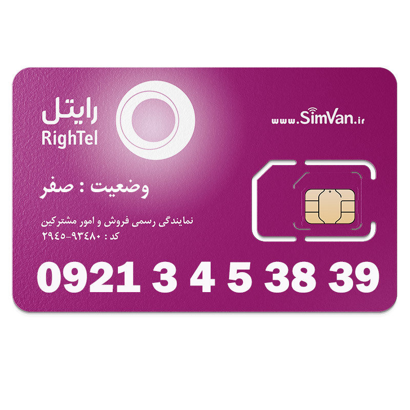 سیم کارت رایتل اعتباری 09213453839 مناسب تماس و مکالمه،دانش آموزی،دستگاه کارتخوان،پوز،وبگردی و اینترنت،اعلام حریق،دزدگیر،جی پی اس (GPS)خودرو