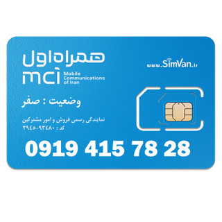 سیم کارت همراه اول اعتباری رند مدل پله آخر 09194157828