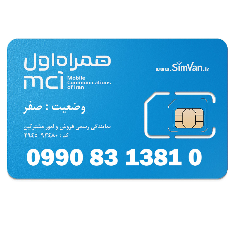 سیم کارت اعتباری همراه اول 0990 | رند آئینه ای پله ای از اول | 09908313810