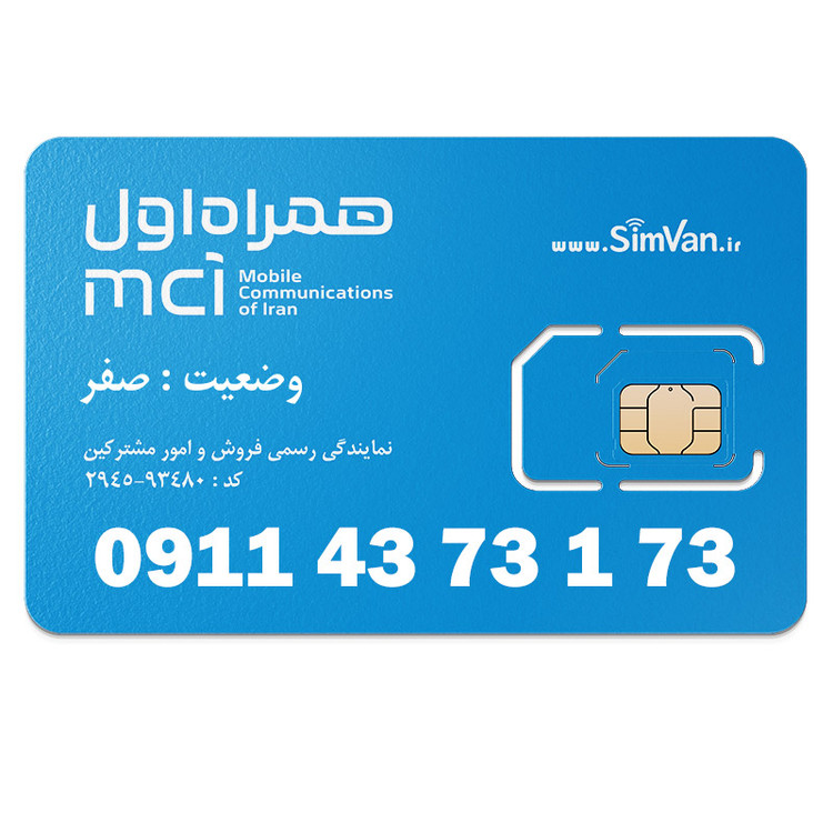 سیم کارت اعتباری همراه اول 0911 | رند جفت جفت مجزا - پله ای از آخر - پله ای از اول | 09114373173