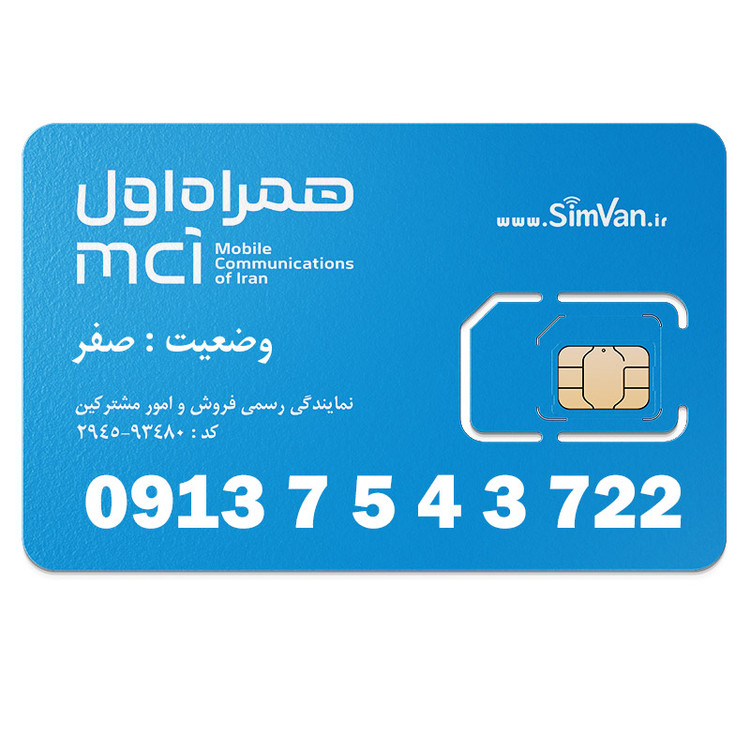 سیم کارت اعتباری همراه اول 0913 | رند - خوش گفتار | 09137543722
