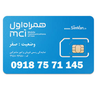سیم کارت اعتباری همراه اول 0918 | رند - پله ای از اول - خوش گفتار | 09187571145