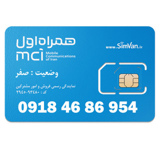 سیم کارت اعتباری همراه اول 0918 | رند - پله ای از اول - خوش گفتار | 09184686954