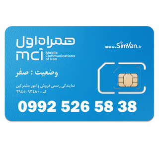 سیم کارت اعتباری همراه اول 0992| رند - پله ای از آخر - خوش گفتار | 09925265838