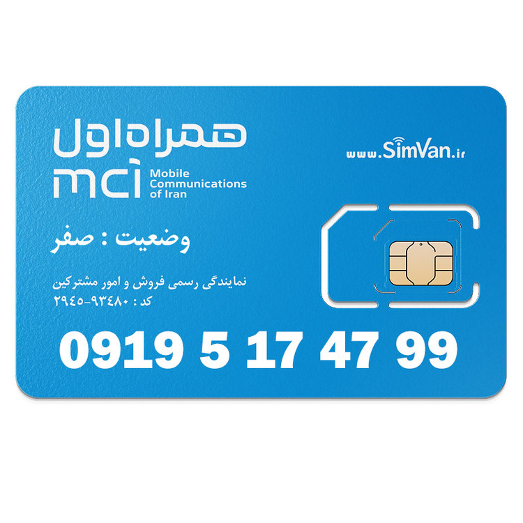 سیم کارت اعتباری همراه اول 0919 | رند - پله وسط - کد پایین - دوتا یکی آخر - خوش گفتار | 09195174799