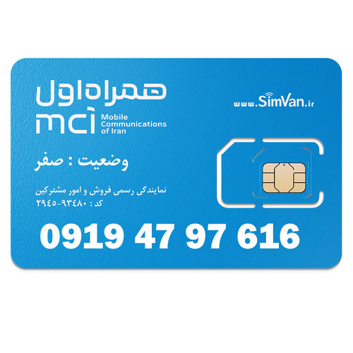 سیم کارت اعتباری همراه اول 0919 | رند - پله ای از اول - پله ای از اخر- کد پایین - خوش گفتار | 09194797616