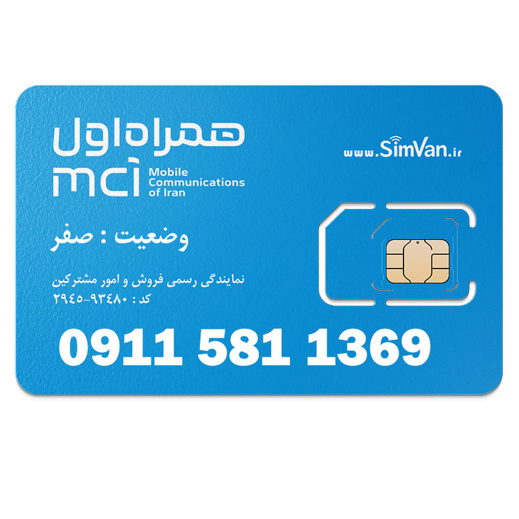 سیم کارت اعتباری همراه اول 0911 | رند - تاریخ تولدی - خوش گفتار | 09115811369