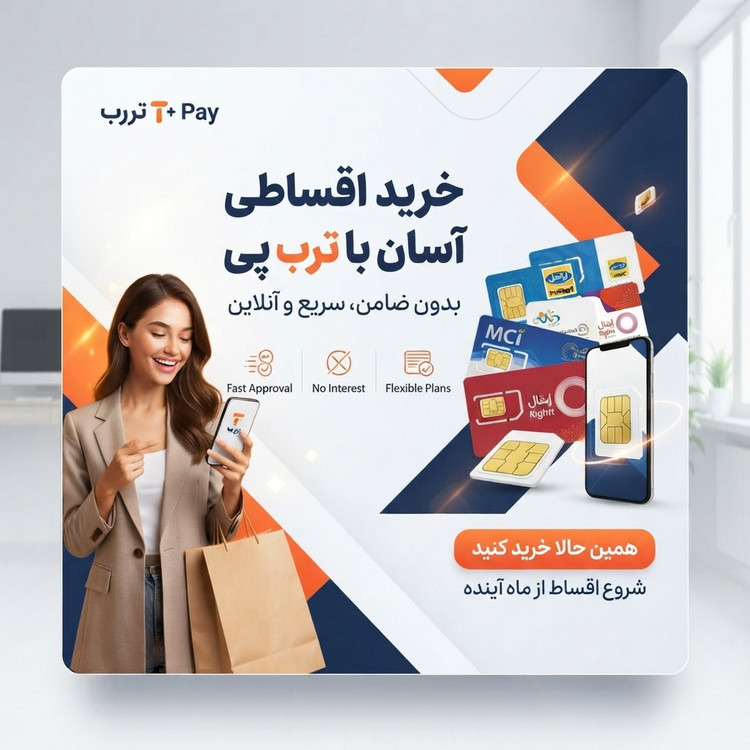سیم کارت اعتباری همراه اول 0911 | رند - پله ای از آخر - خوش گفتار | 09117821811