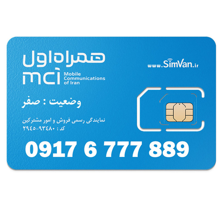 سیم کارت اعتباری همراه اول 0917 | سه رقم تکرار - پله ای از اول - خوش گفتار | 09176777889
