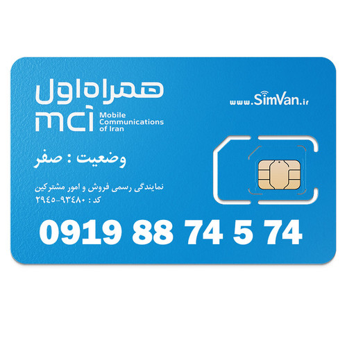 سیم کارت اعتباری همراه اول 0919 | رند - پلهای از آخر - جفت جفت مجزا - خوش گفتار | 09198874574