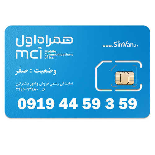سیم کارت اعتباری همراه اول 0919 | رند - پلهای از آخر - جفت جفت مجزا - خوش گفتار | 09194459359